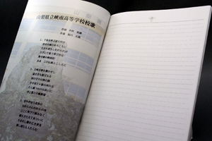 熊谷  栄二　様オリジナルノート 「表紙内側印刷」で”校歌”を印刷。こちらは表2（表紙内側）