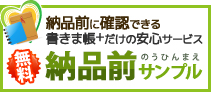 納品前サンプル
