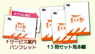 オリジナルノート見本帳基本セット オリジナルノート見本帳基本セット
