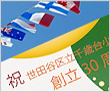 記念品・参加賞 記念品・参加賞