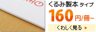 くるみ製本 くるみ製本
