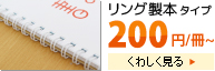 リング製本 リング製本