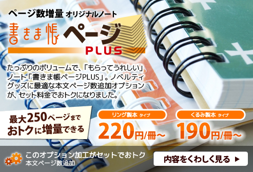 書きま帳ページプラス 書きま帳ページプラス