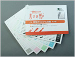 本文オリジナル印刷見本帳