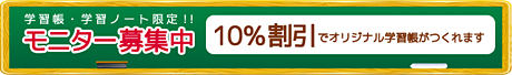 モニター募集中