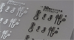 箔押し加工