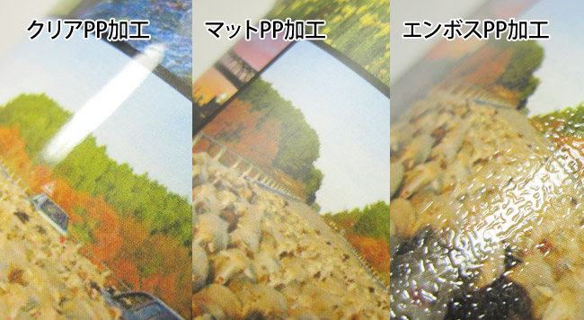表紙PP加工