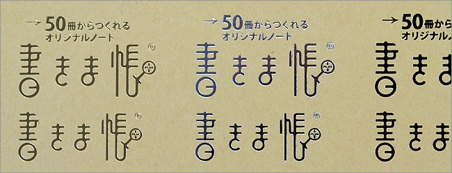 表紙箔押し加工