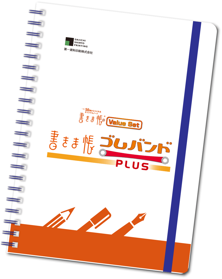 書きま帳ゴムバンドPLUS 見本帳