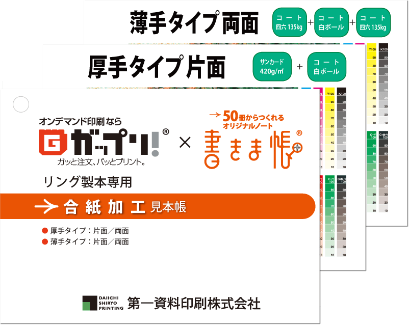 表紙合紙加工見本帳