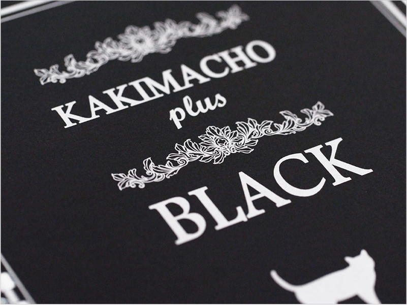 書きま帳+BLACK表紙用紙