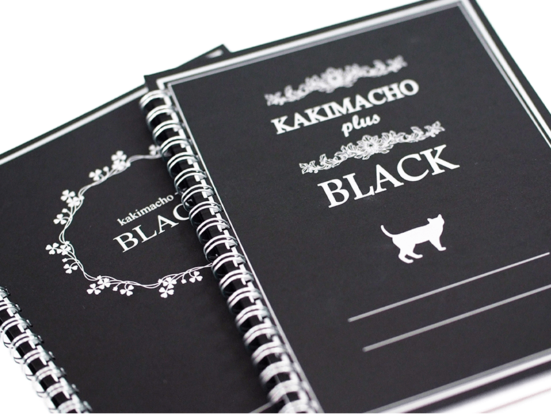 書きま帳+BLACKシルバー印刷