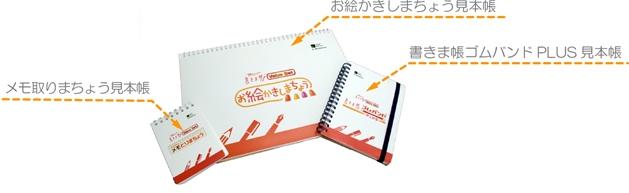 書きま帳＋Value Set見本帳