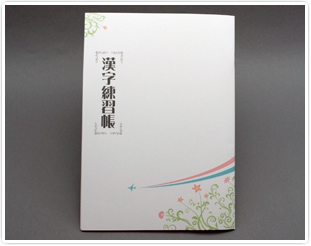 オリジナル学習帳「漢字練習ノート」