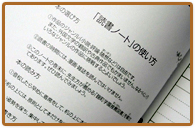 ノートの使い方を印刷