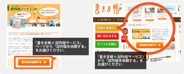 試作版を依頼する