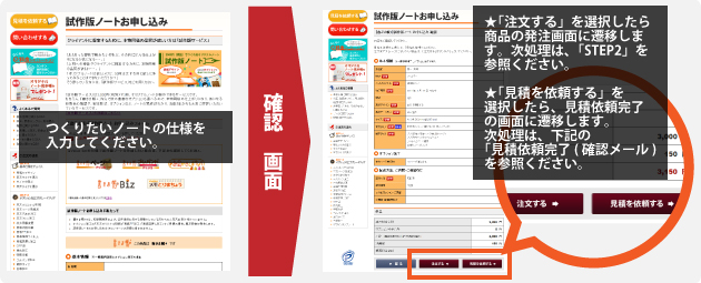 試作版を依頼をする