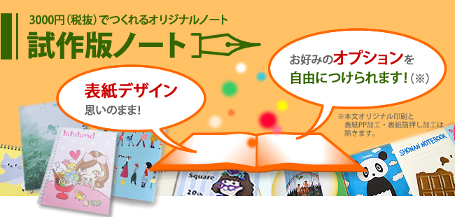 試作版ノート