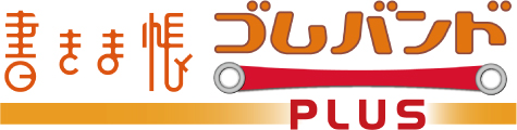 小ぶりでカワいいゴムバンド付の「書きま帳ゴムバンドPLUS」