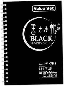 書きま帳+BLACK見本帳