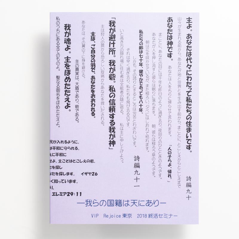 「「VIP International Rejoice 東京」代表 高橋幸江 様」製作のオリジナルノート