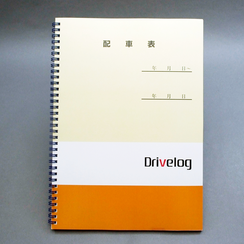「有限会社ドライブログ 様」製作のオリジナルノート
