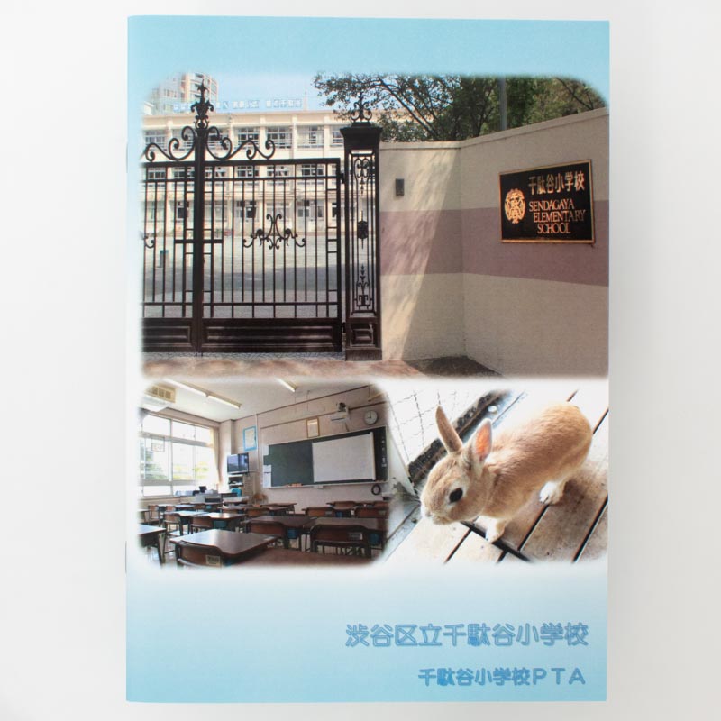 「千駄谷小学校PTA 様」製作のオリジナルノート