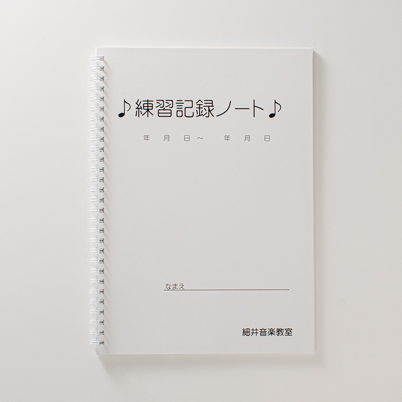 「細井音楽教室 様」製作のオリジナルノート