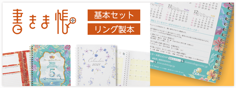 書きま帳+基本セット　リングノート