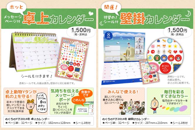 めぐろのy子14ダイアリー カレンダー 発売 その２ 書きま帳 公式ブログ