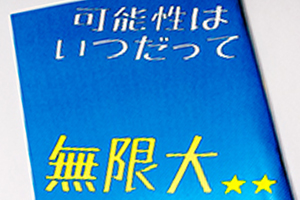 有限会社ウイングス　様オリジナルノート 生徒へのメッセージを大きく印刷