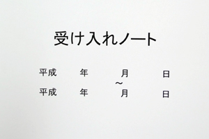 和田精密歯研株式会社　様オリジナルノート 表紙に記録期間を記入できる