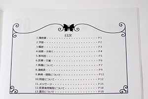 勘川  雅司　様オリジナルノート 「本文オリジナル印刷」を利用して、冒頭に目次を印刷