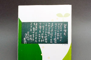 千歳台小学校30周年実行委員会　様オリジナルノート 裏表紙にはメッセージを込めた詩を印刷