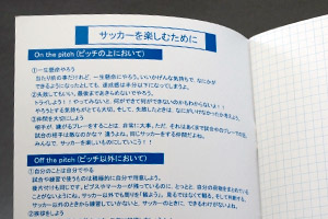 鶴牧サッカークラブ　様オリジナルノート 表紙の内側に印刷された、「サッカーを楽しむために」