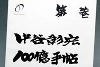 株式会社中谷彰宏事務所　様オリジナルノート 表紙は中谷彰宏さんの自筆を使用