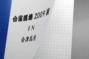 株式会社マインドセット　様オリジナルノート 2009年度の本文タイプは方眼を使用