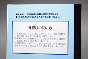 啓明館株式会社　様オリジナルノート ノートの裏表紙に連絡帳の使い方を印刷