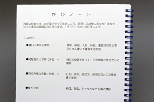 守口市立梶中学校　様オリジナルノート 表紙の内側にノートの使い方を印刷