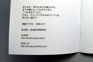 米田  由紀　様オリジナルノート 表紙の内側にメッセージやURLを印刷