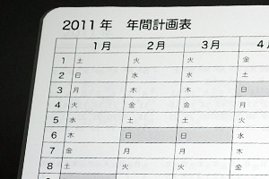 株式会社インジェスター　様オリジナルノート 年間計画表