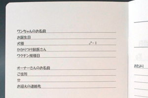 竹田  憲司　様オリジナルノート 表紙内側印刷でワンちゃんの情報を印刷