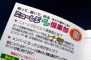 ニューレジストン株式会社　様オリジナルノート 「表紙内側印刷」を利用し、広告スペースに