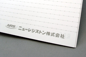 ニューレジストン株式会社　様オリジナルノート ページの右下にロゴマークを印刷した、オリジナルの本文