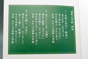 大東市立深野小学校　様オリジナルノート 表紙内側印刷で小学校の校歌を印刷