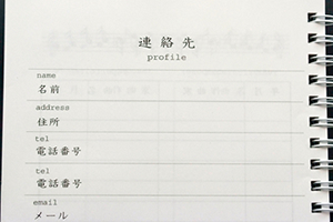 西村  いづみ　様オリジナルノート 連絡先を記入するページ