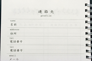 西村  いづみ　様オリジナルノート 連絡先を記入するページ