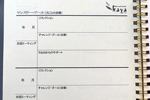 遠藤  淳子　様オリジナルノート 本文オリジナル印刷で、月ごとの目標を記入できる