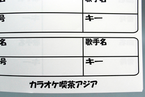 有限会社愛信産業　様オリジナルノート 本文オリジナル印刷で店名をプリント