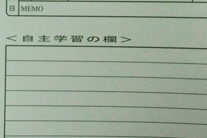 八千代市立勝田台中学校　様オリジナルノート 自主学習の内容を記入するためのページ